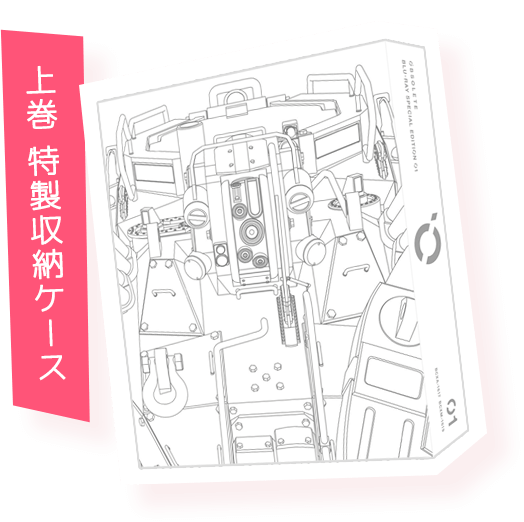 上巻 特製収納ケース
